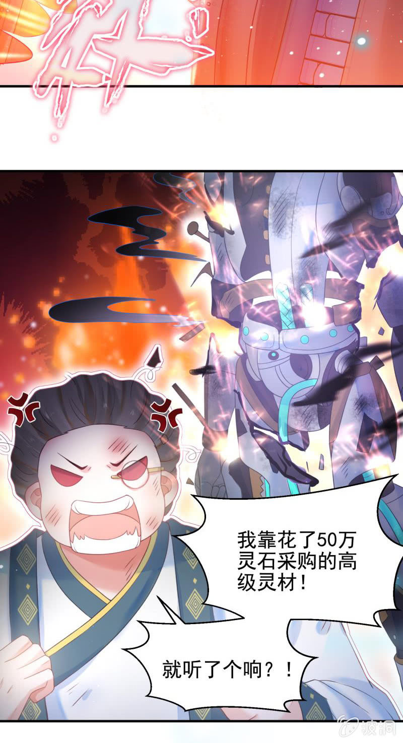 🍲蓁仙记 第51话 第9页