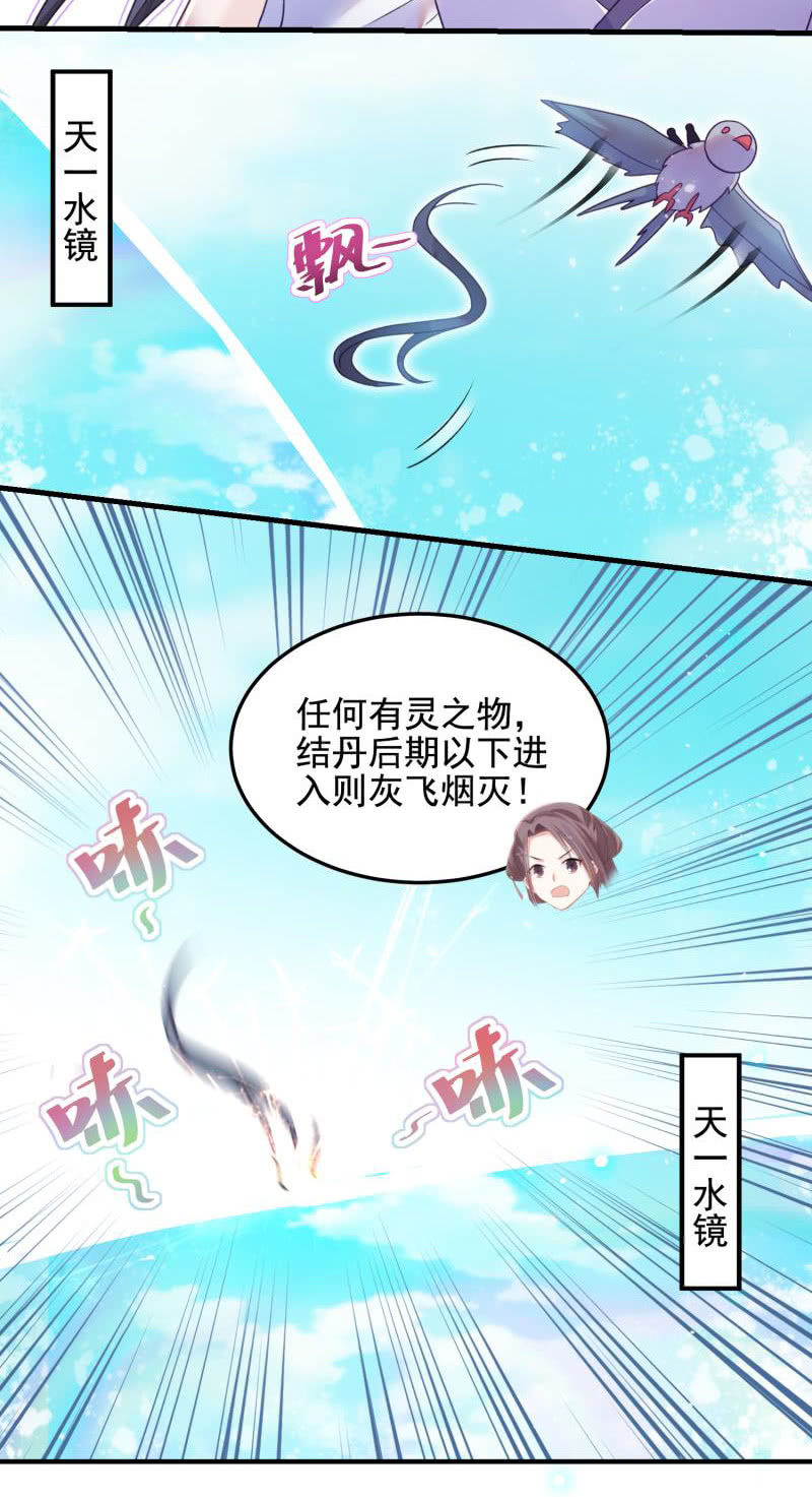🍲蓁仙记 第53话 第10页