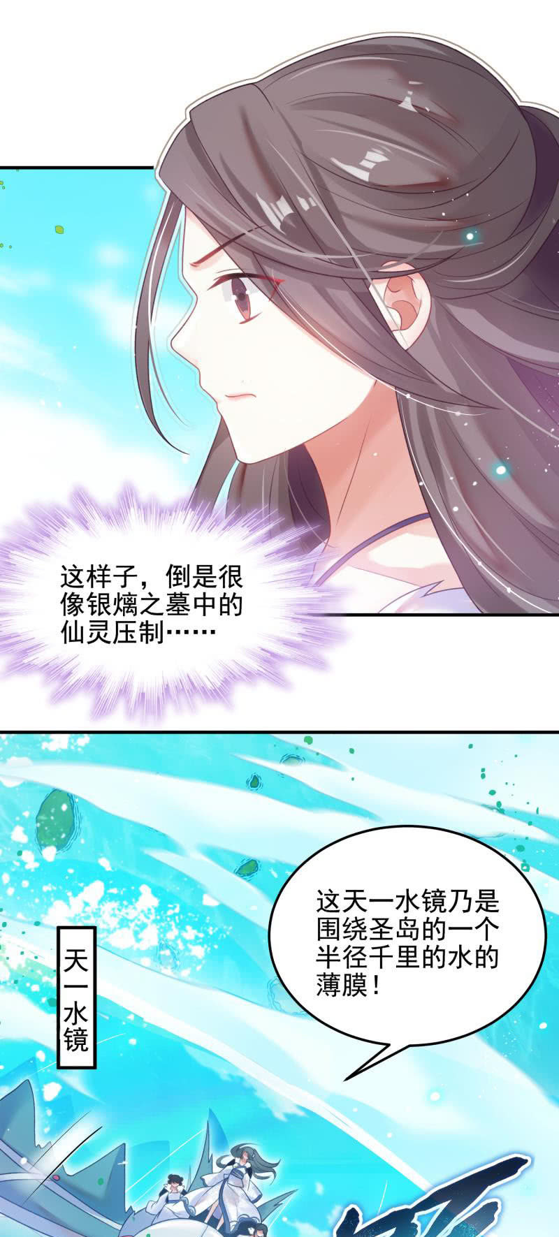🍲蓁仙记 第53话 第11页