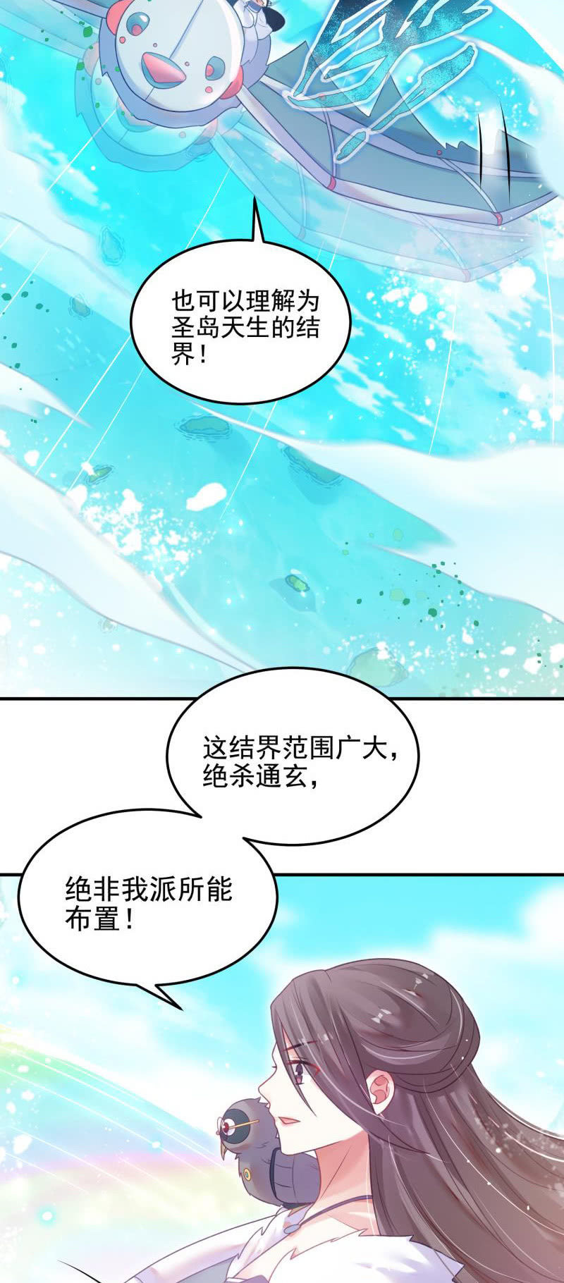 🍲蓁仙记 第53话 第12页