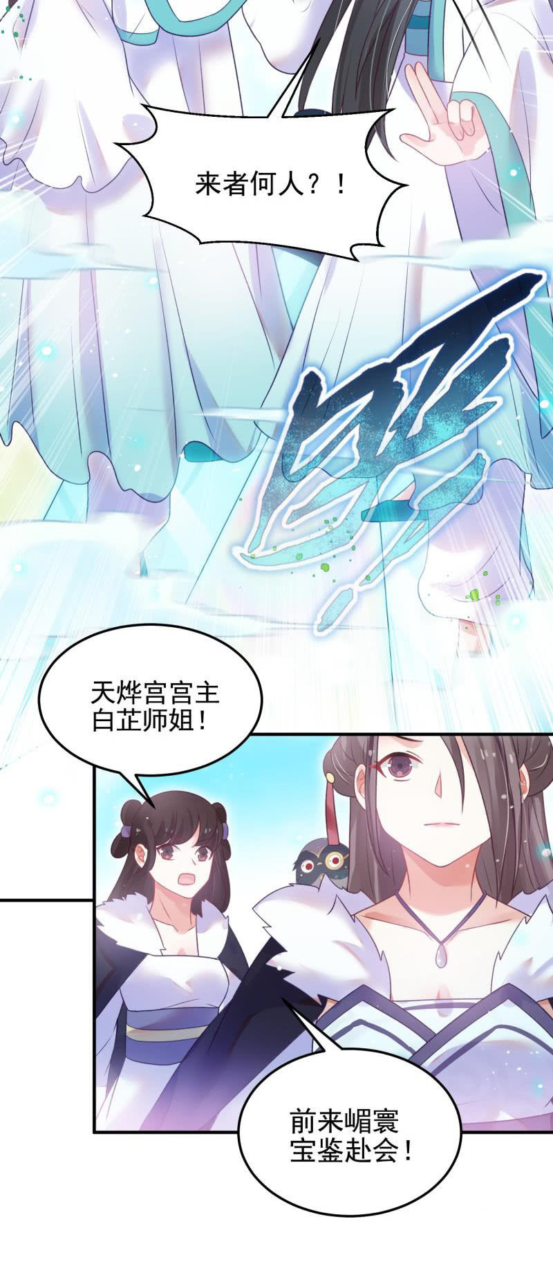 🍲蓁仙记 第53话 第14页