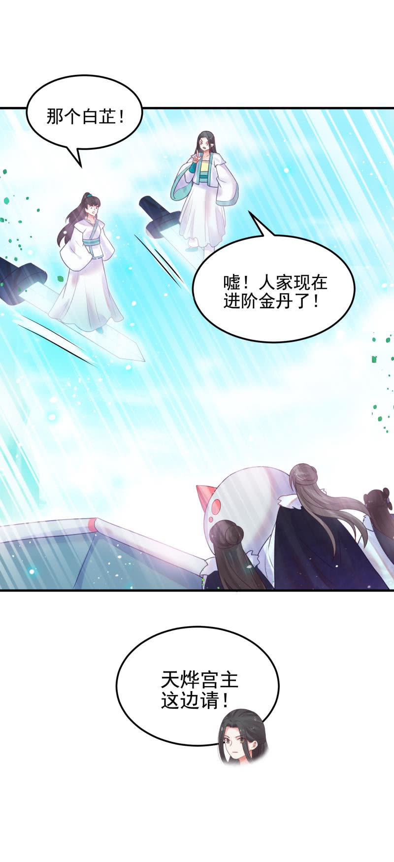 🍲蓁仙记 第53话 第15页