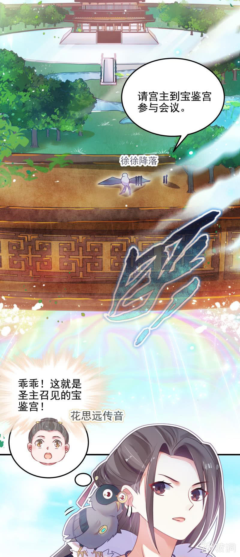 🍲蓁仙记 第53话 第17页