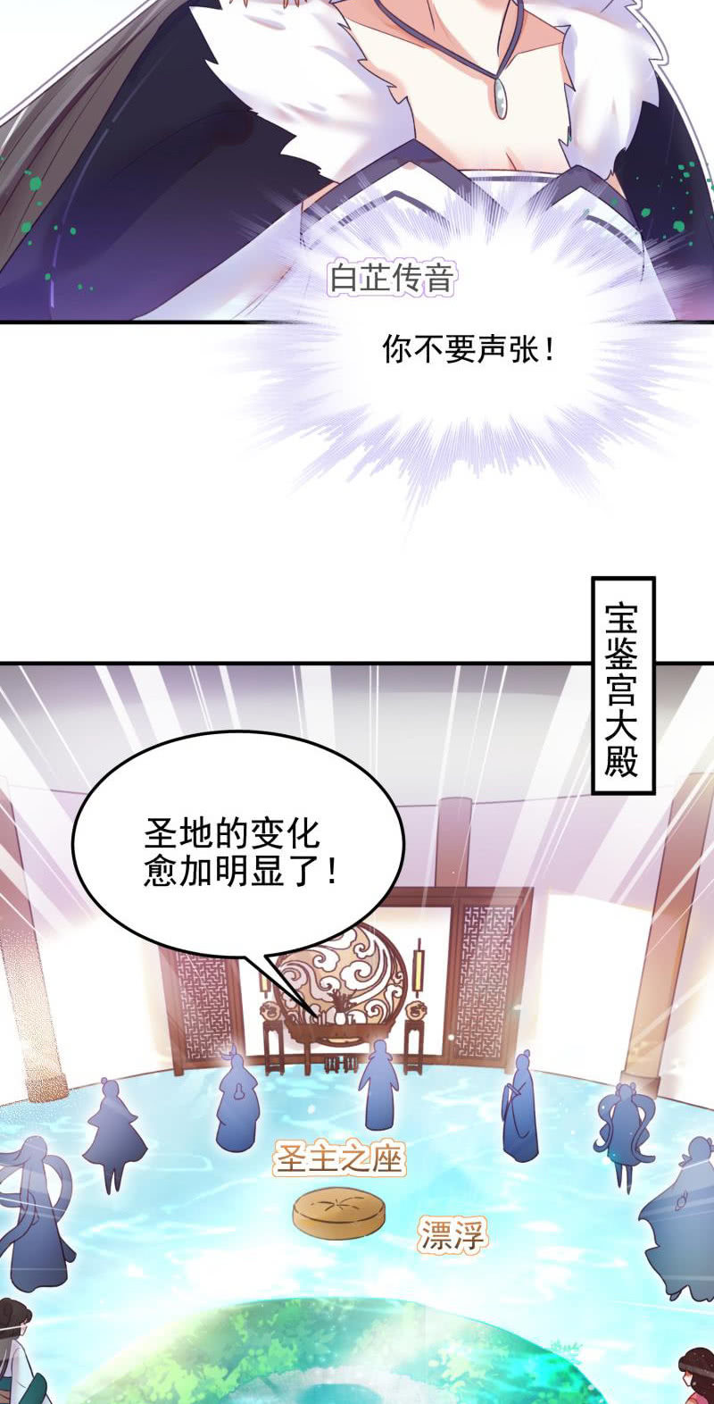 🍲蓁仙记 第53话 第18页