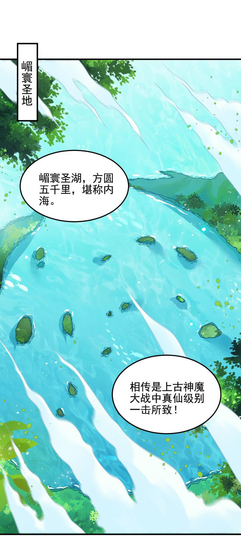 🍲蓁仙记 第53话 第2页