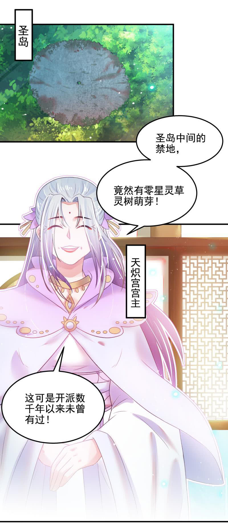🍲蓁仙记 第53话 第20页
