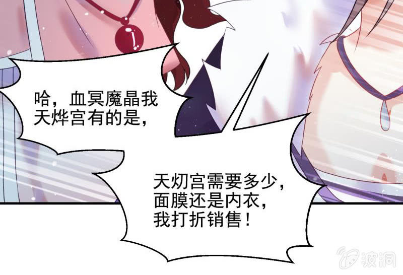 🍲蓁仙记 第53话 第21页