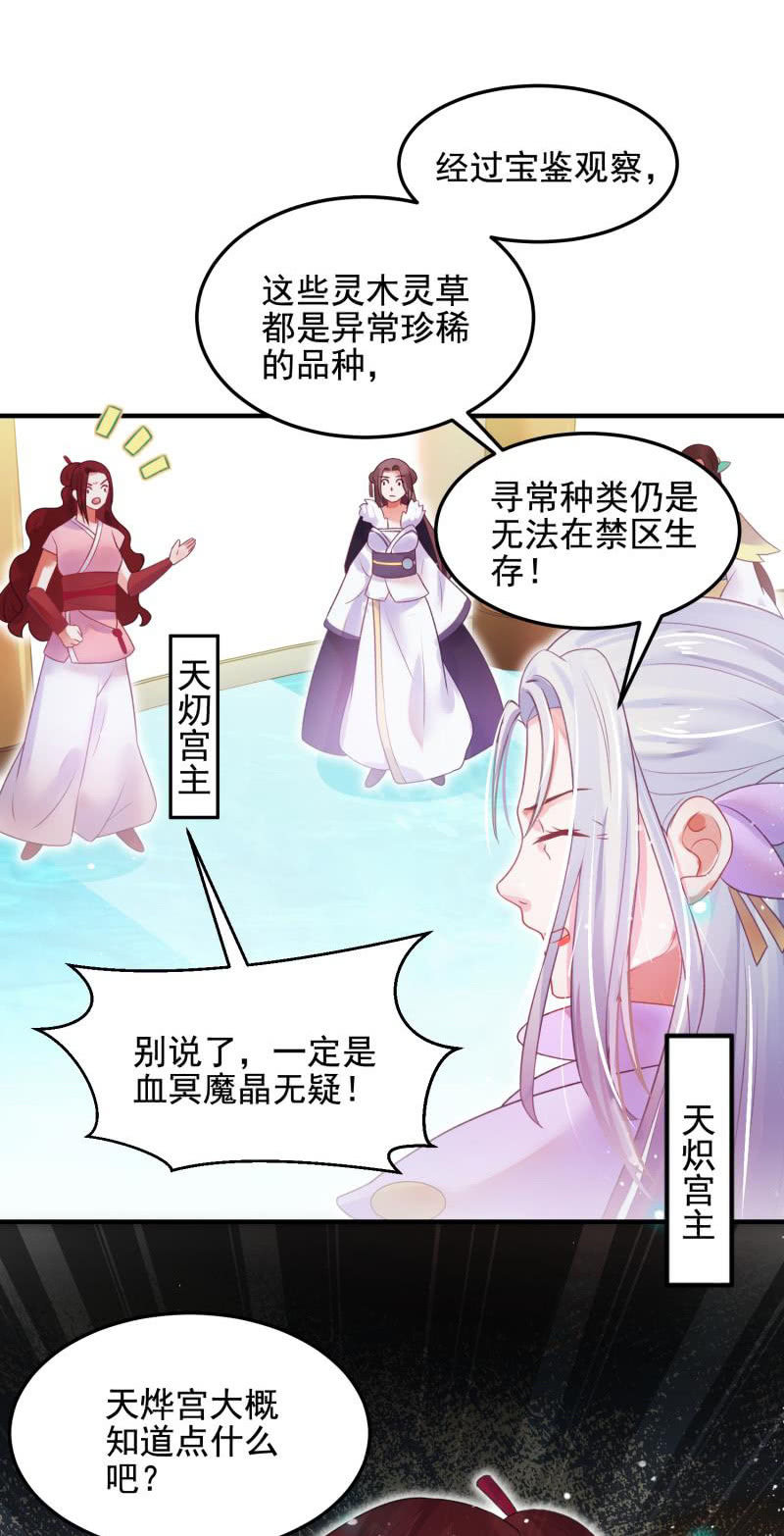 🍲蓁仙记 第53话 第22页