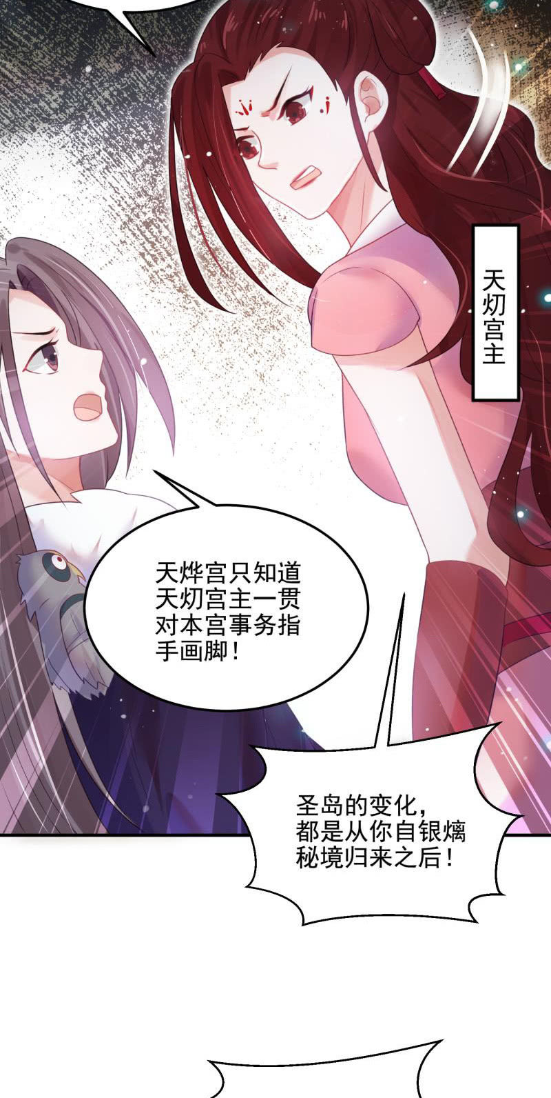 🍲蓁仙记 第53话 第23页