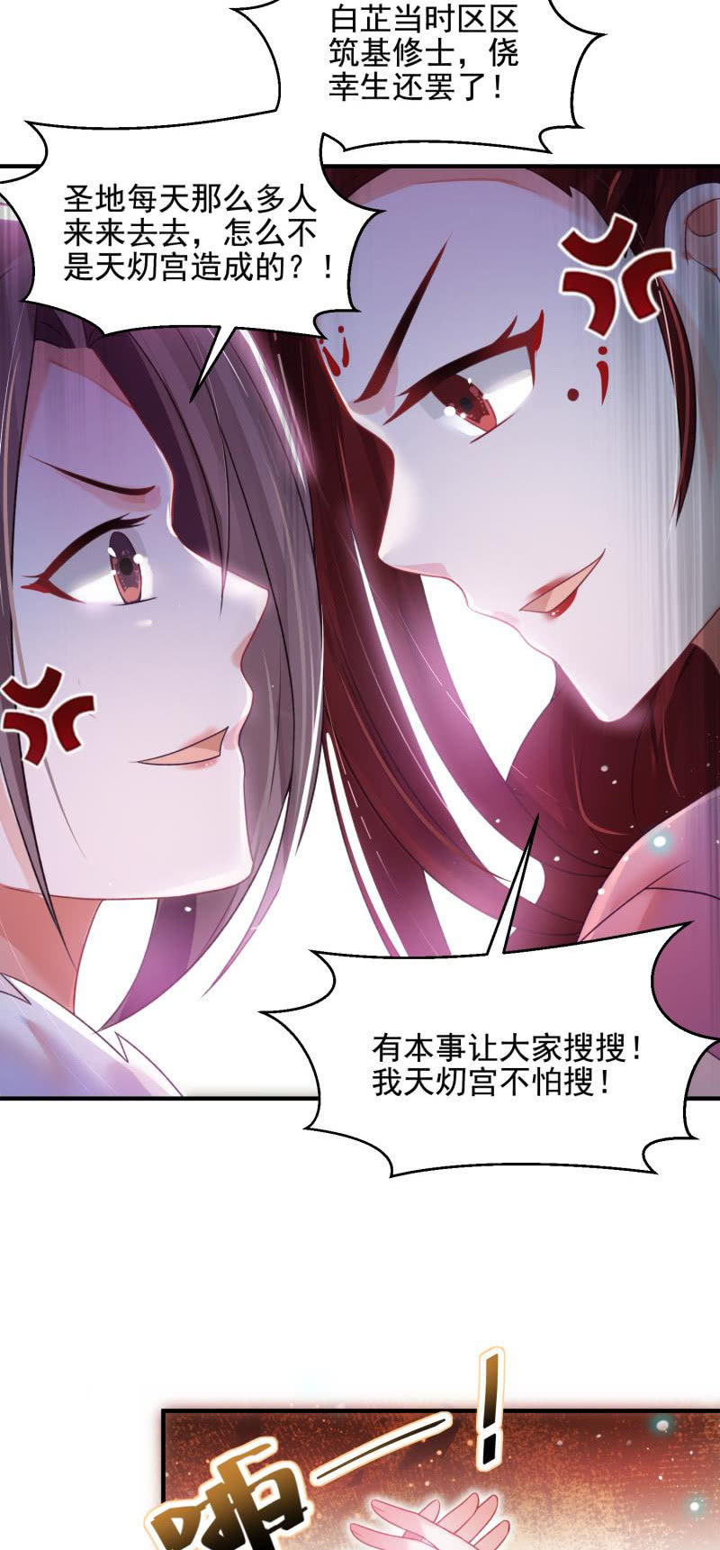 🍲蓁仙记 第53话 第24页