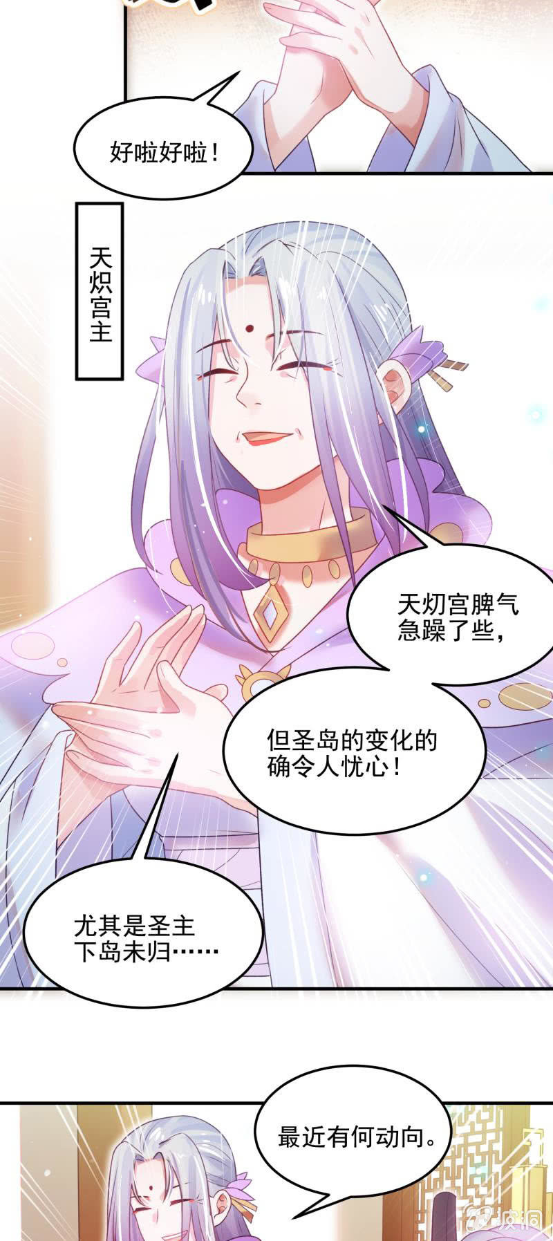 🍲蓁仙记 第53话 第25页