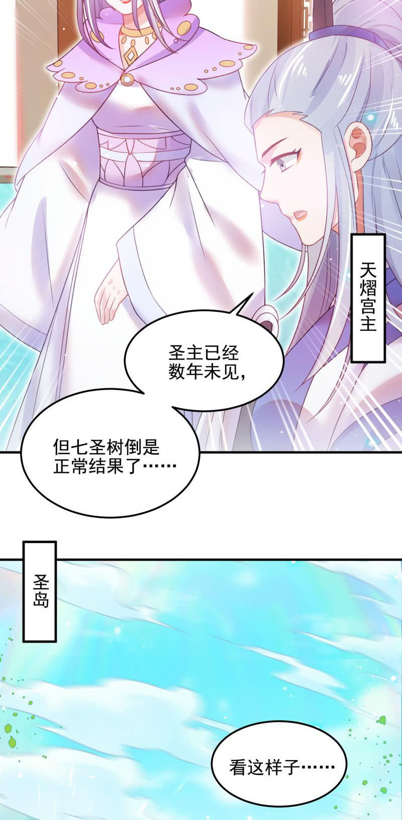 🍲蓁仙记 第53话 第26页