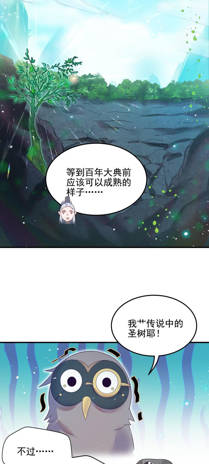 🍲蓁仙记 第53话 第27页