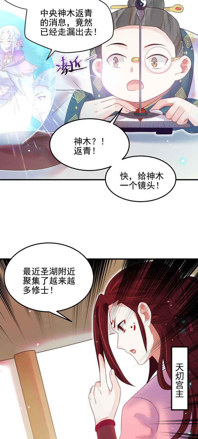 🍲蓁仙记 第53话 第28页