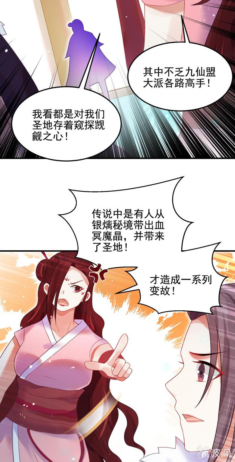 🍲蓁仙记 第53话 第29页