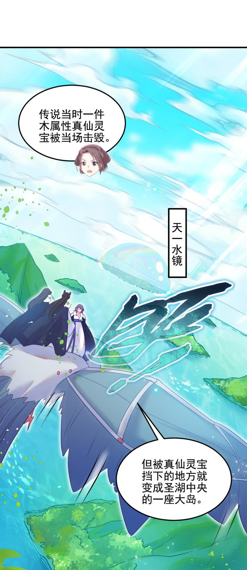 🍲蓁仙记 第53话 第3页