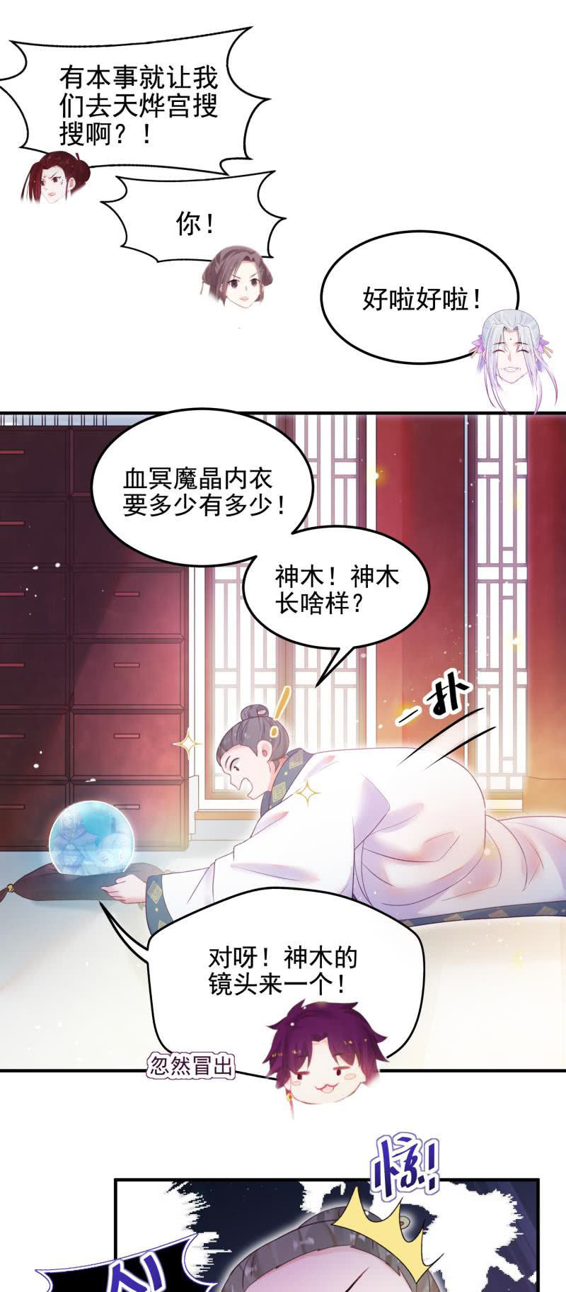 🍲蓁仙记 第53话 第30页