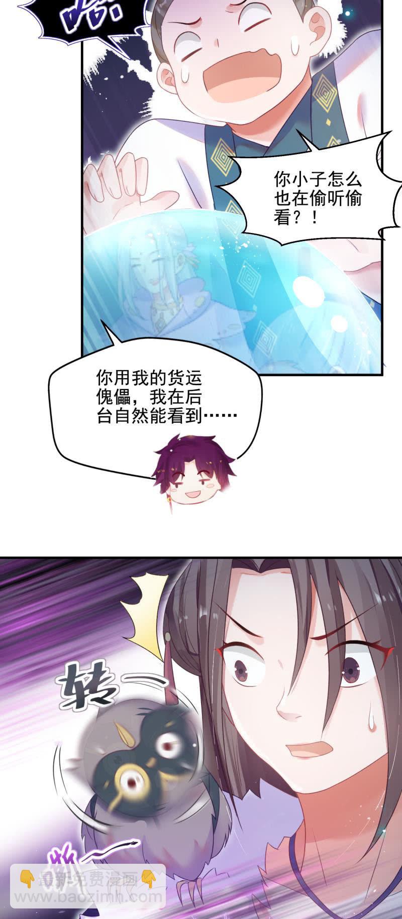 🍲蓁仙记 第53话 第31页