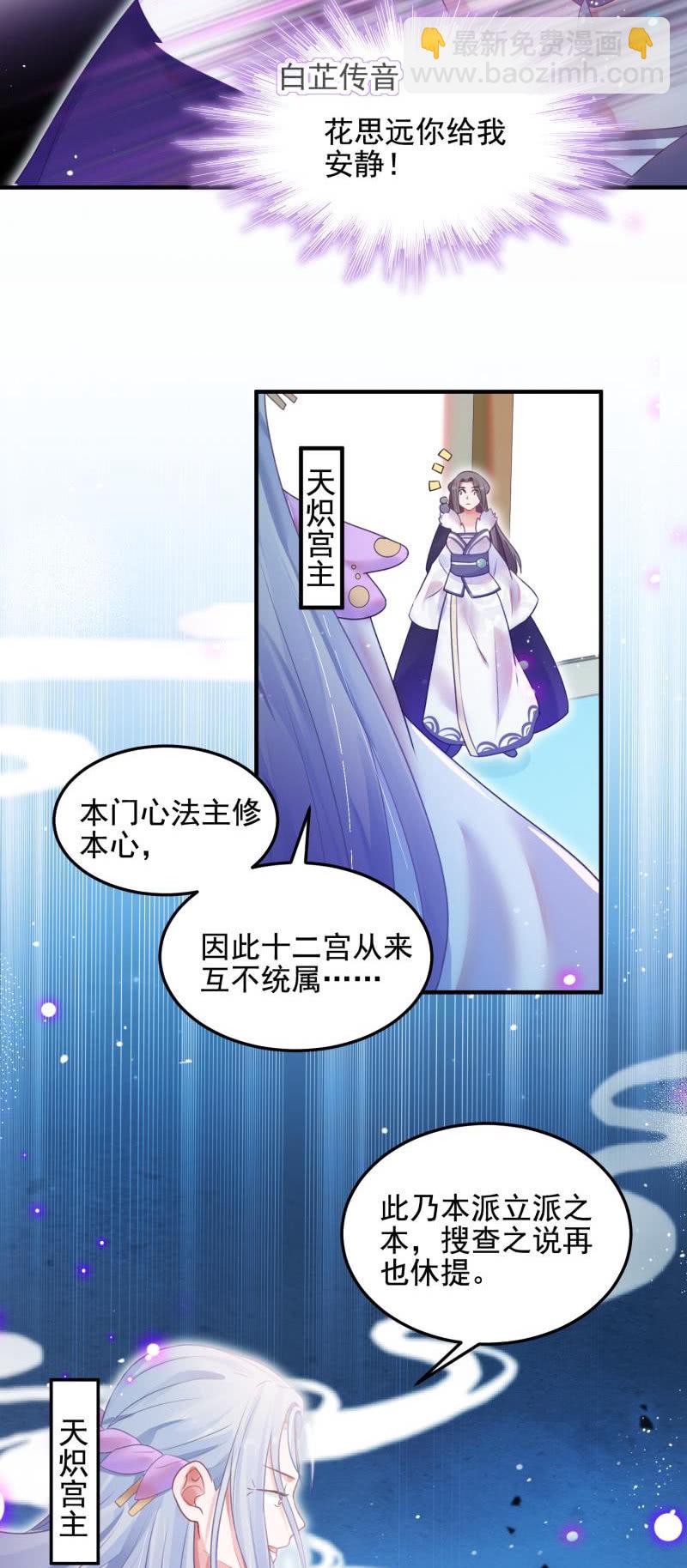 🍲蓁仙记 第53话 第32页