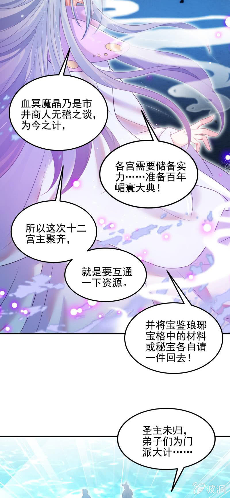 🍲蓁仙记 第53话 第33页