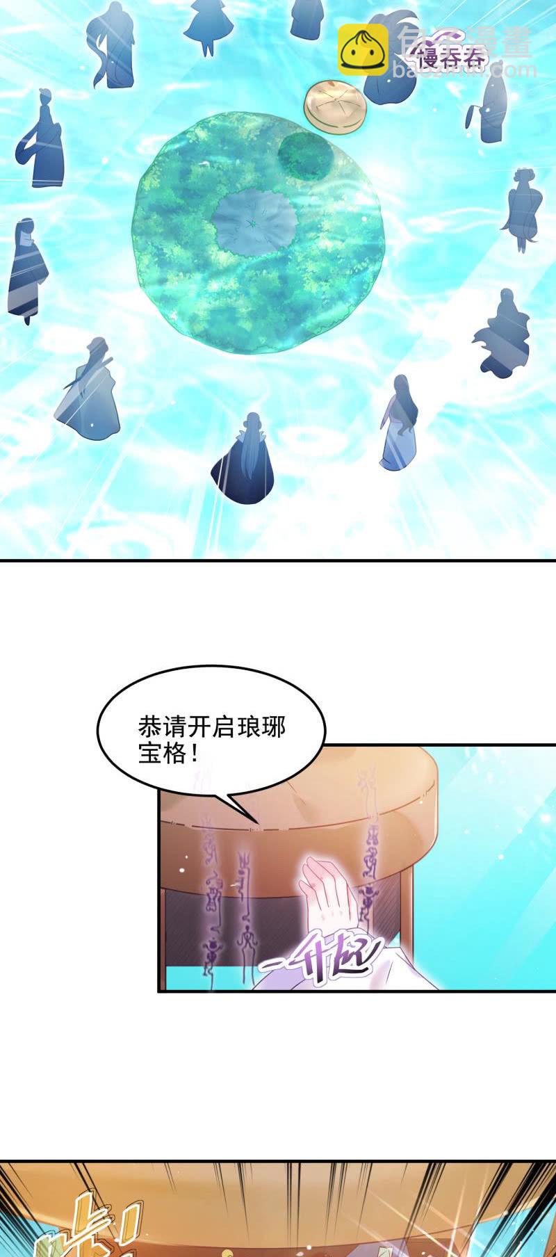 🍲蓁仙记 第53话 第34页