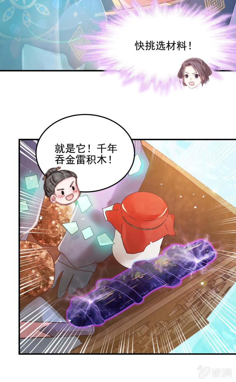 🍲蓁仙记 第53话 第37页