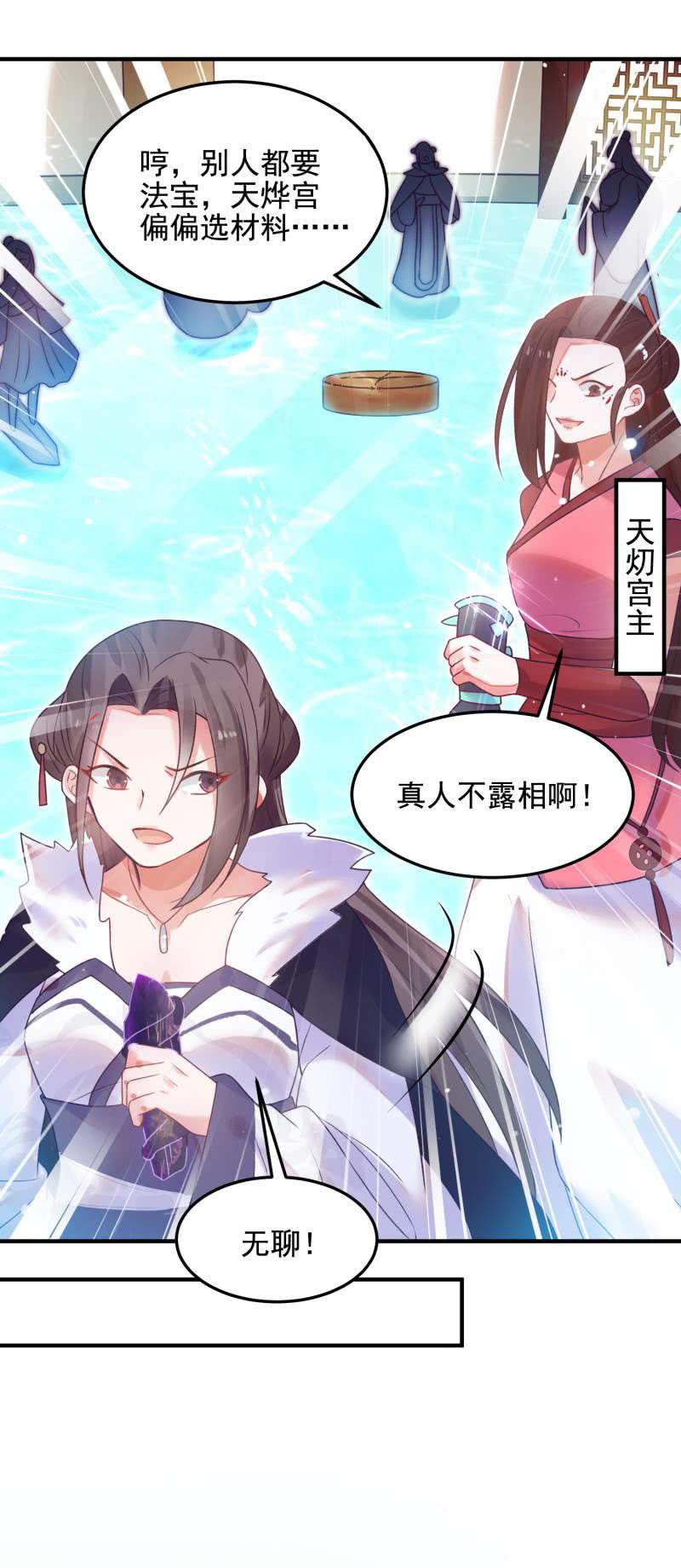 🍲蓁仙记 第53话 第38页