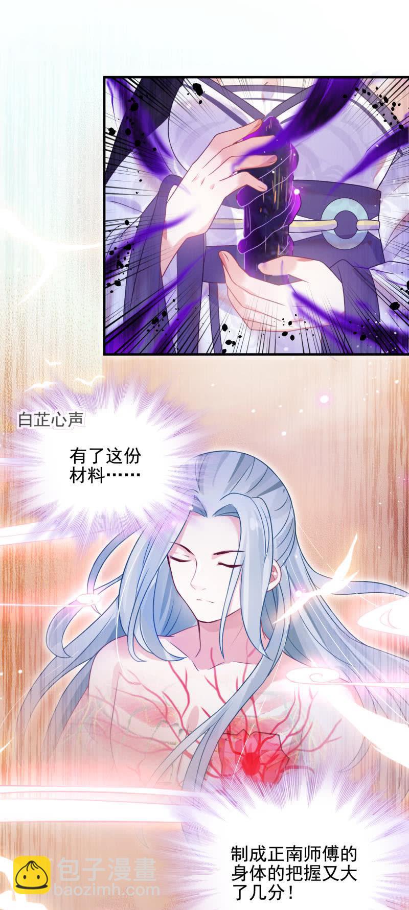 🍲蓁仙记 第53话 第39页