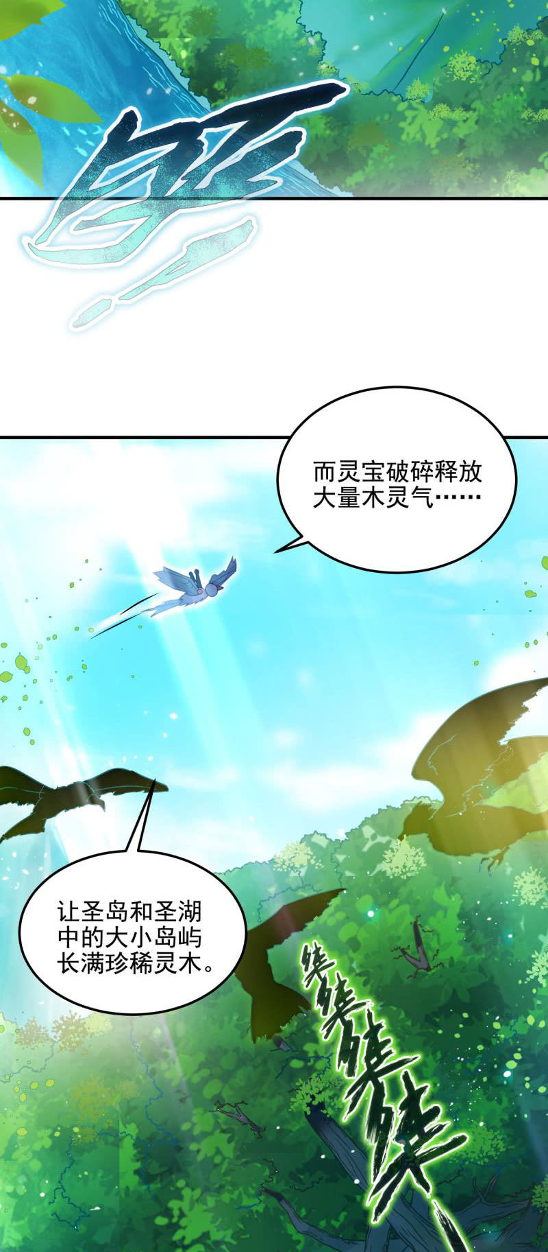 🍲蓁仙记 第53话 第4页