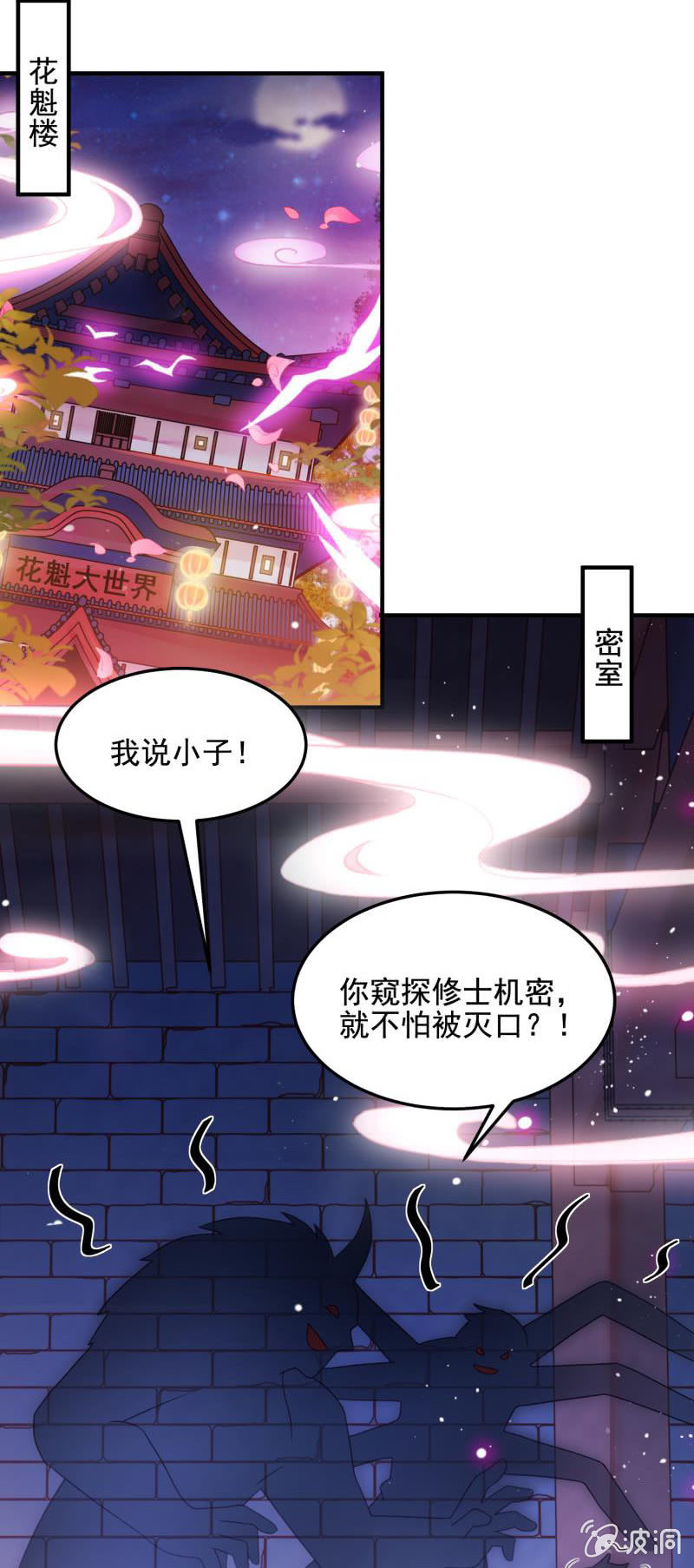 🍲蓁仙记 第53话 第41页