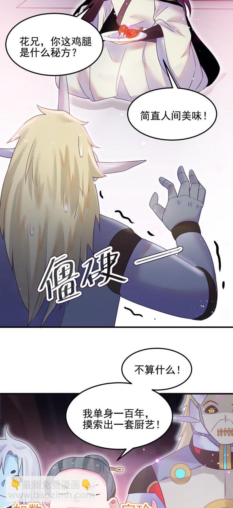 🍲蓁仙记 第53话 第43页
