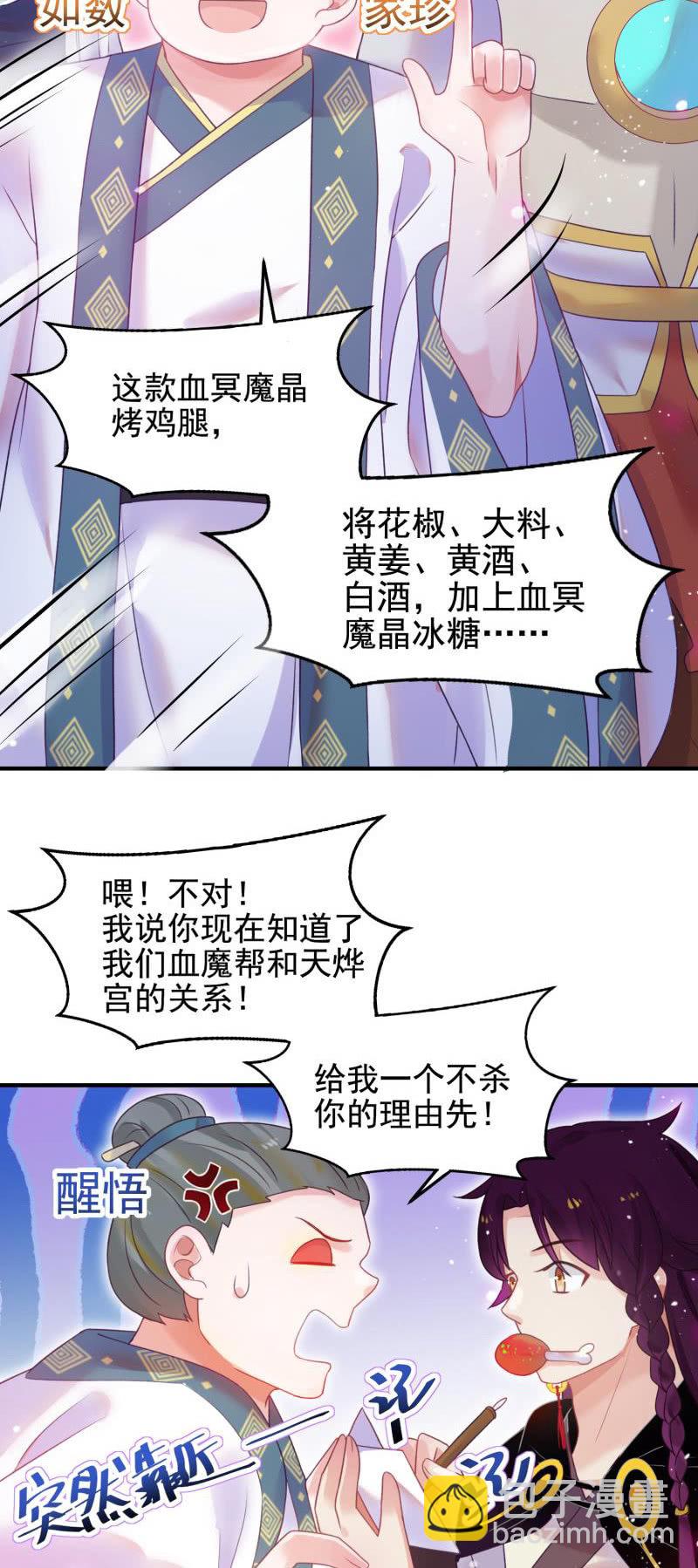 🍲蓁仙记 第53话 第44页