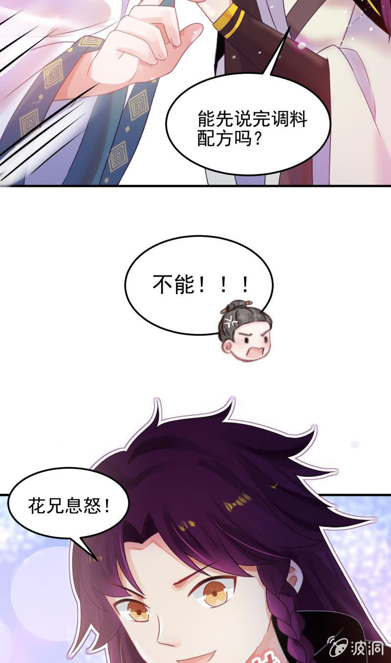 🍲蓁仙记 第53话 第45页