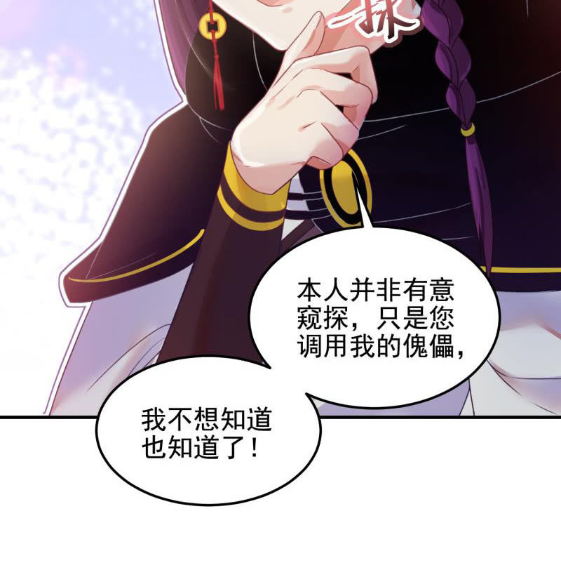 🍲蓁仙记 第53话 第46页