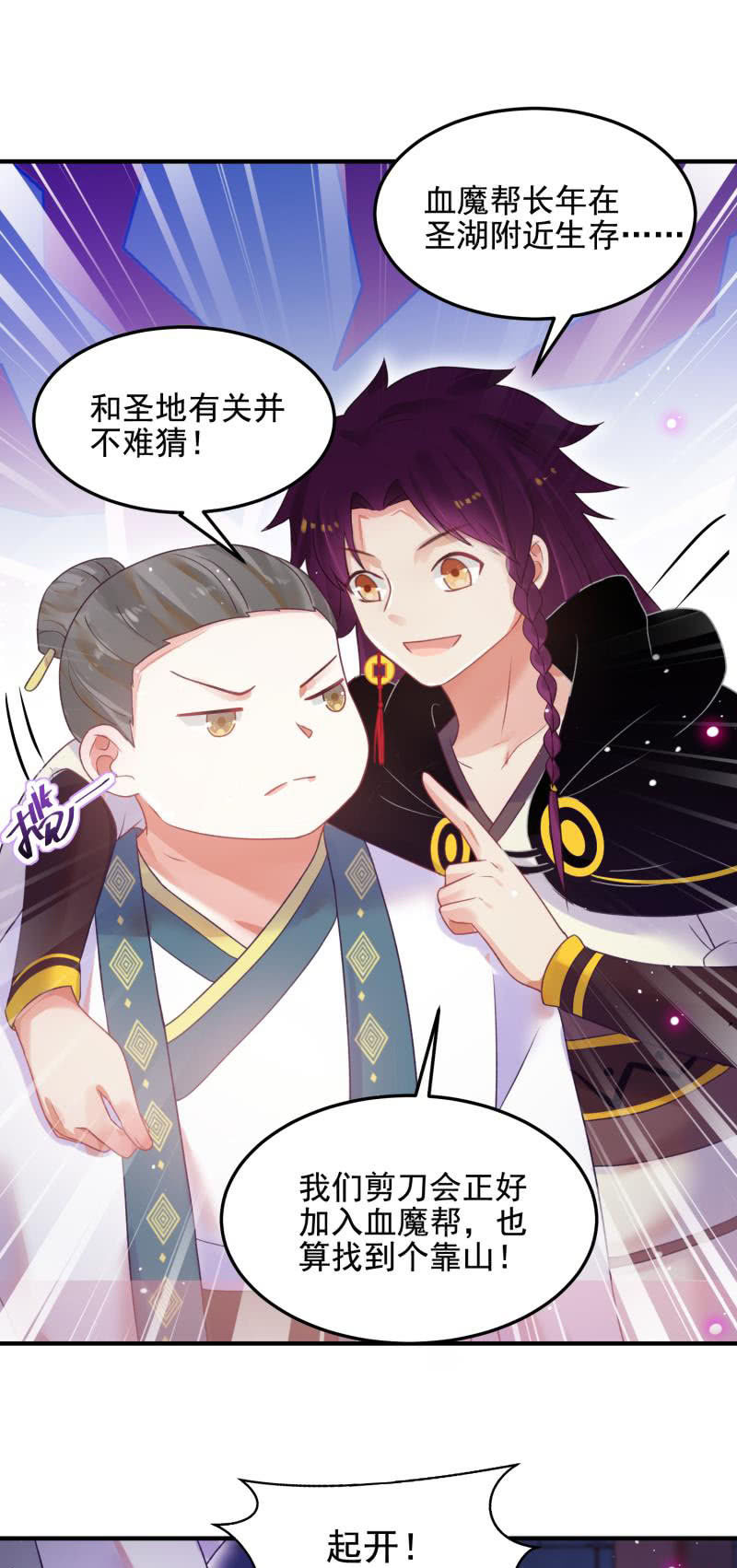 🍲蓁仙记 第53话 第47页