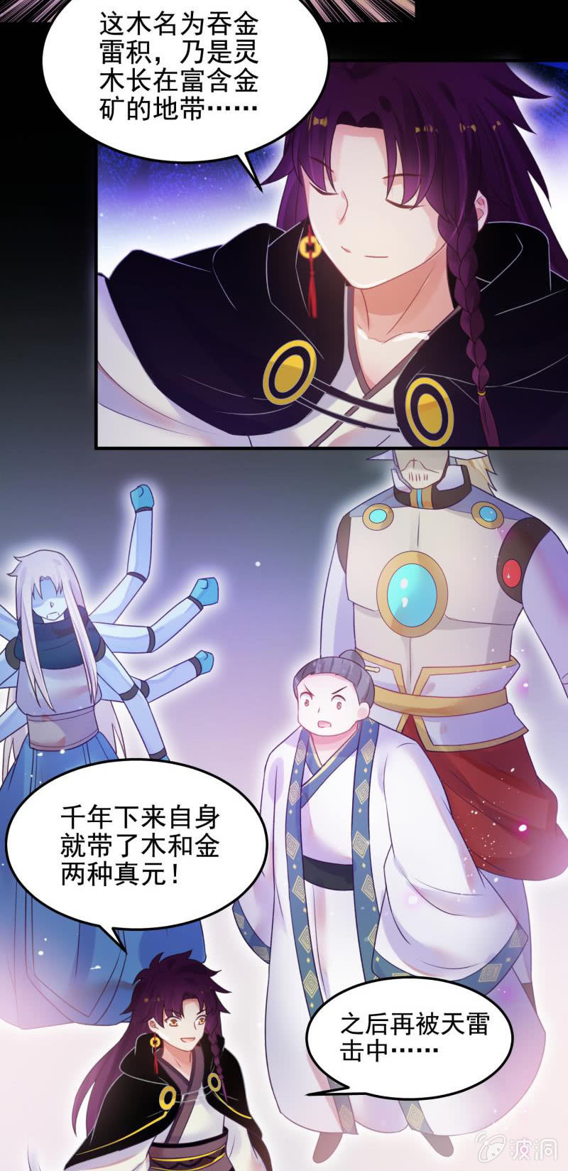 🍲蓁仙记 第53话 第49页
