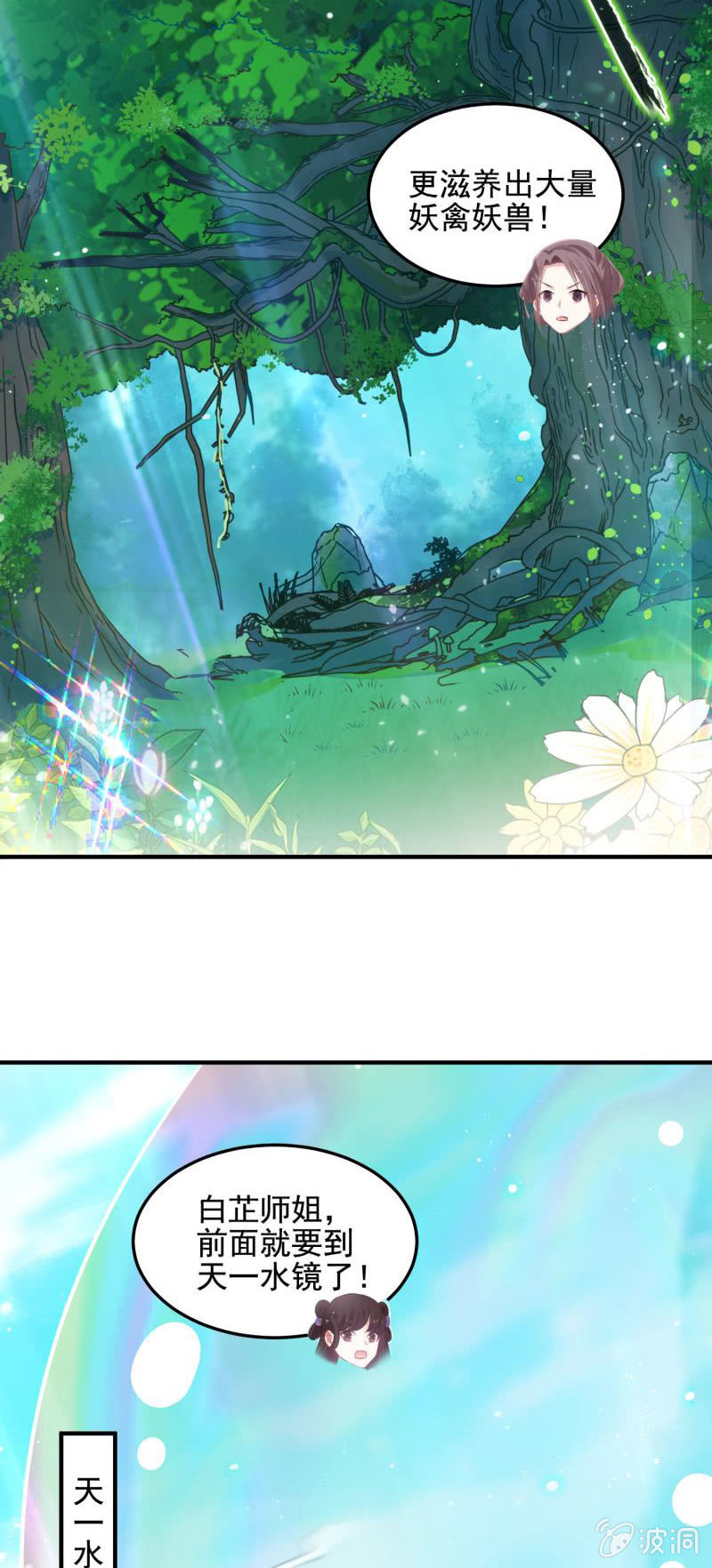 🍲蓁仙记 第53话 第5页