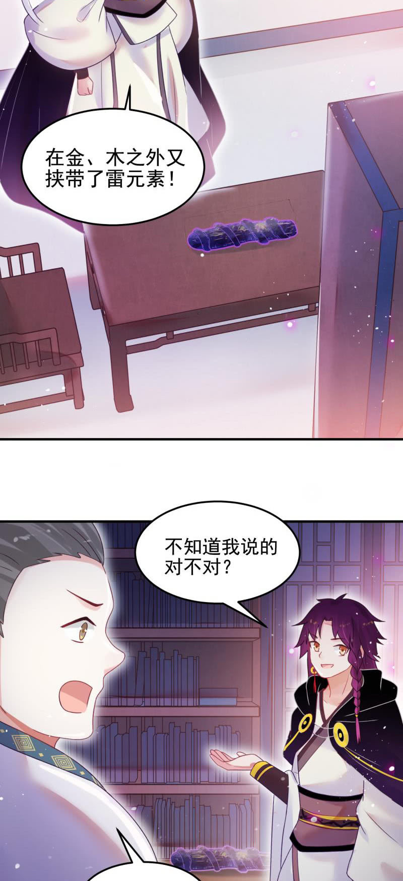 🍲蓁仙记 第53话 第50页