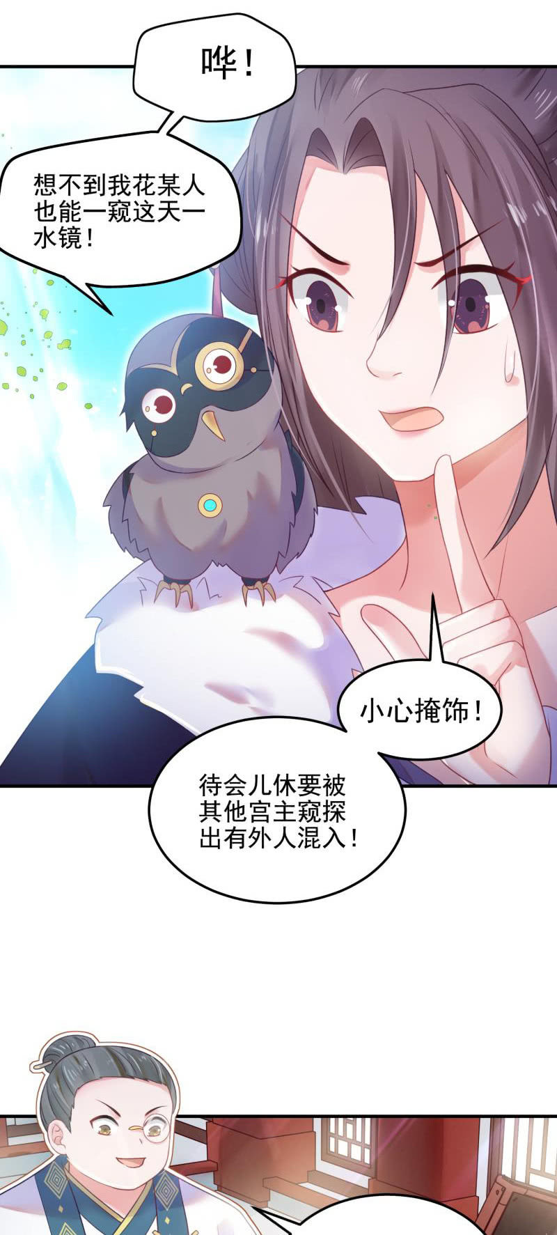 🍲蓁仙记 第53话 第7页