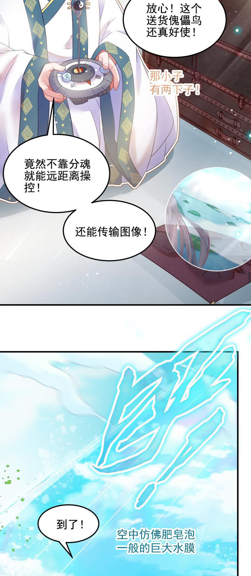 🍲蓁仙记 第53话 第8页