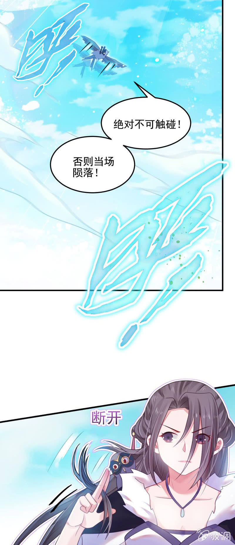 🍲蓁仙记 第53话 第9页
