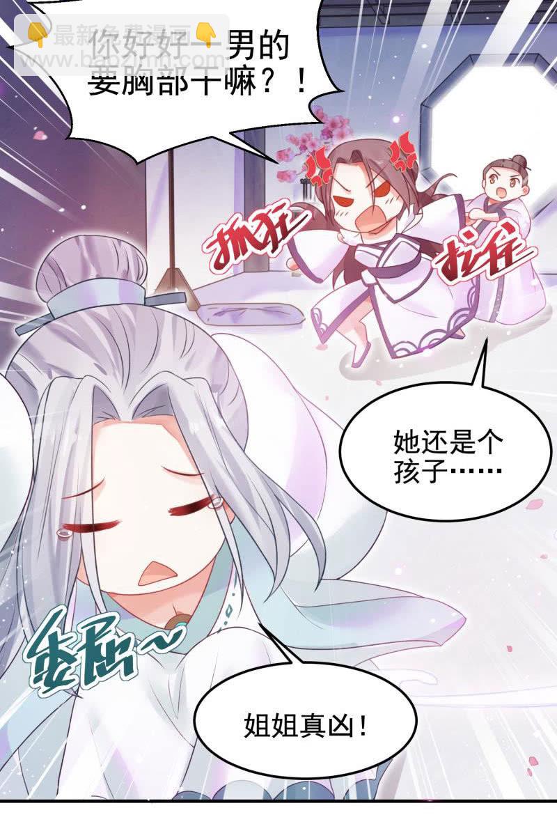 🍲蓁仙记 第55话 第10页