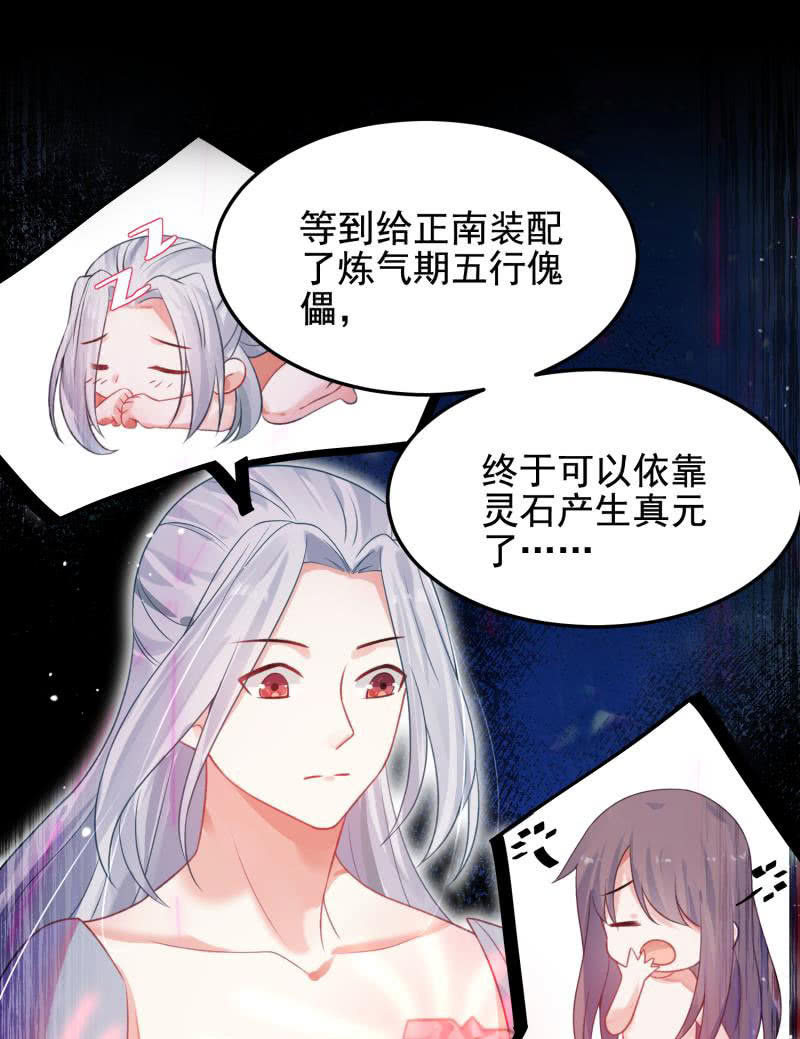 🍲蓁仙记 第55话 第14页
