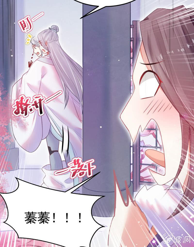 🍲蓁仙记 第55话 第17页