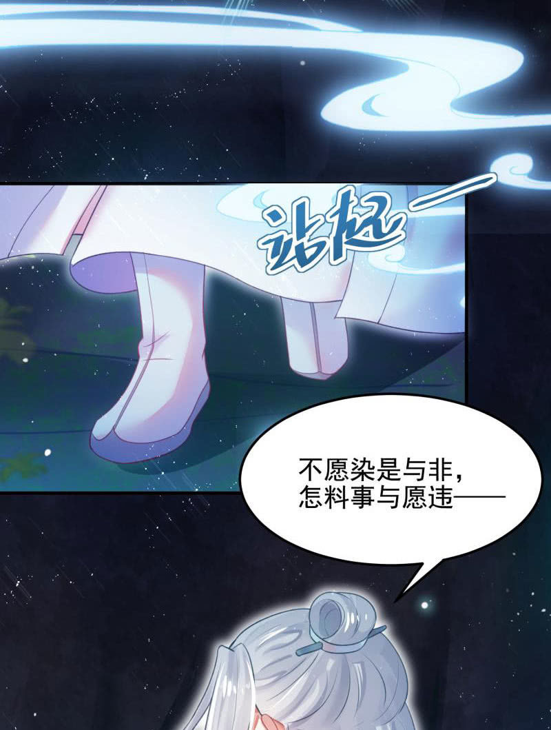 🍲蓁仙记 第55话 第23页