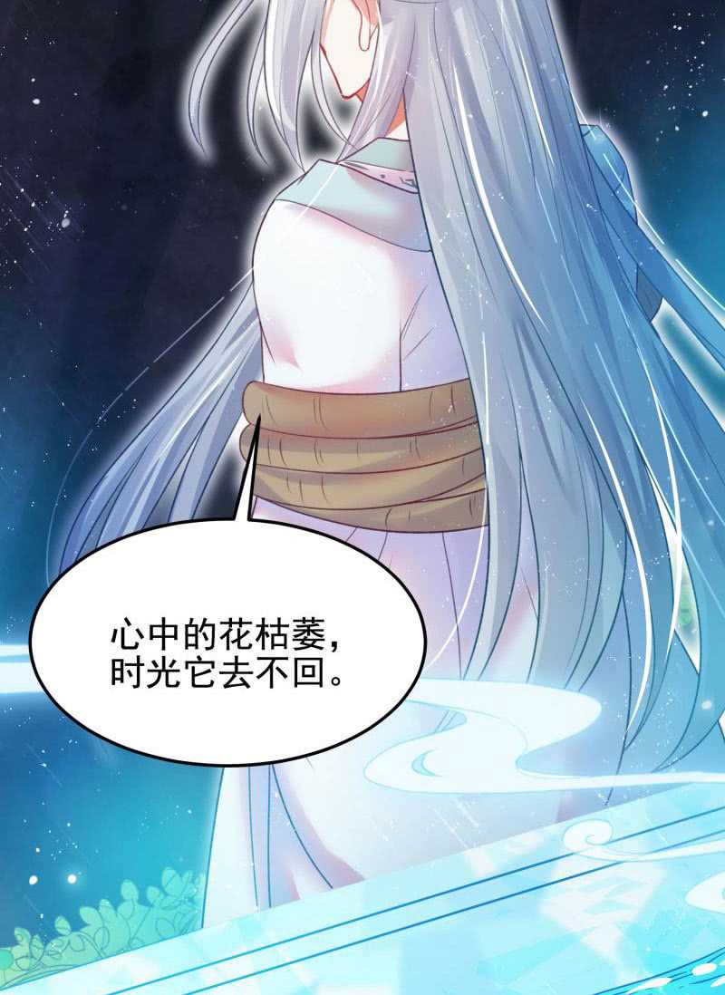 🍲蓁仙记 第55话 第24页