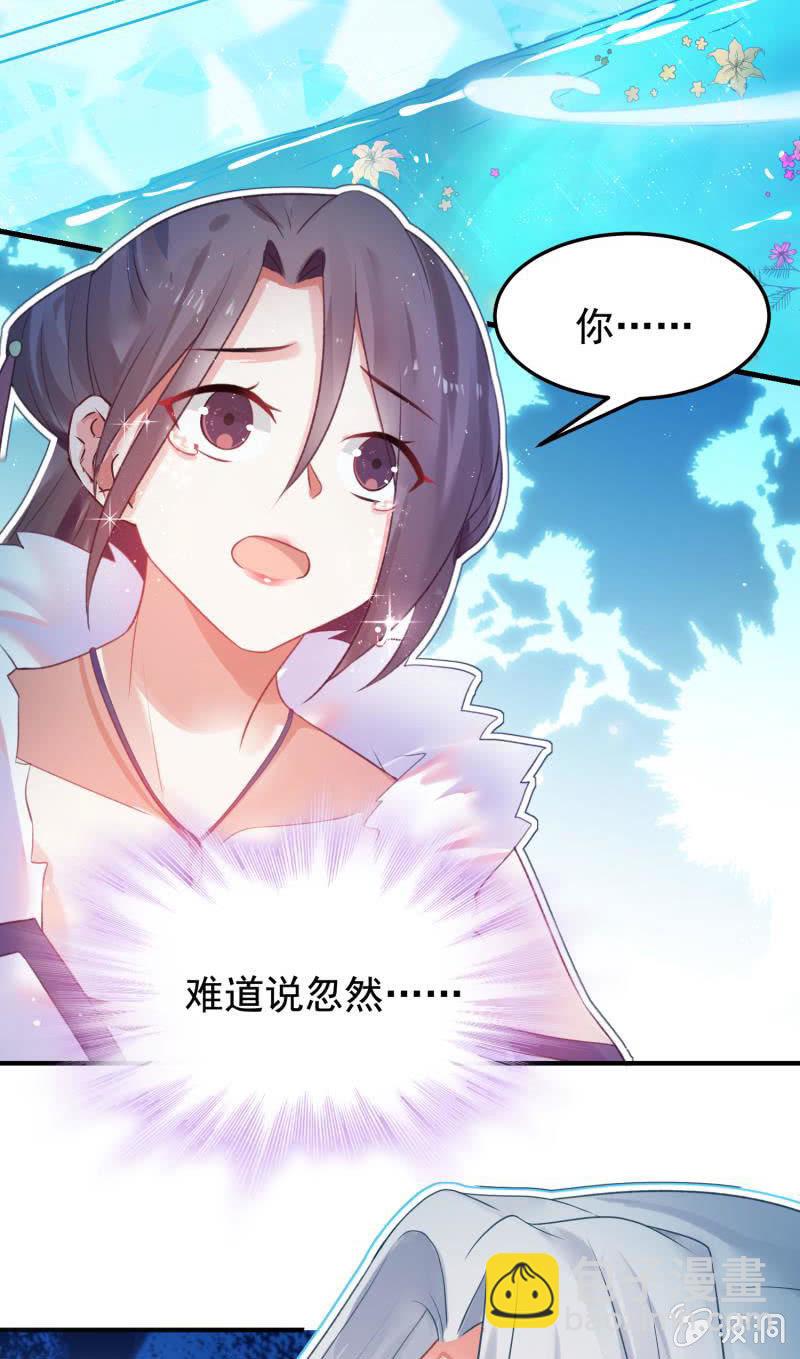 🍲蓁仙记 第55话 第25页