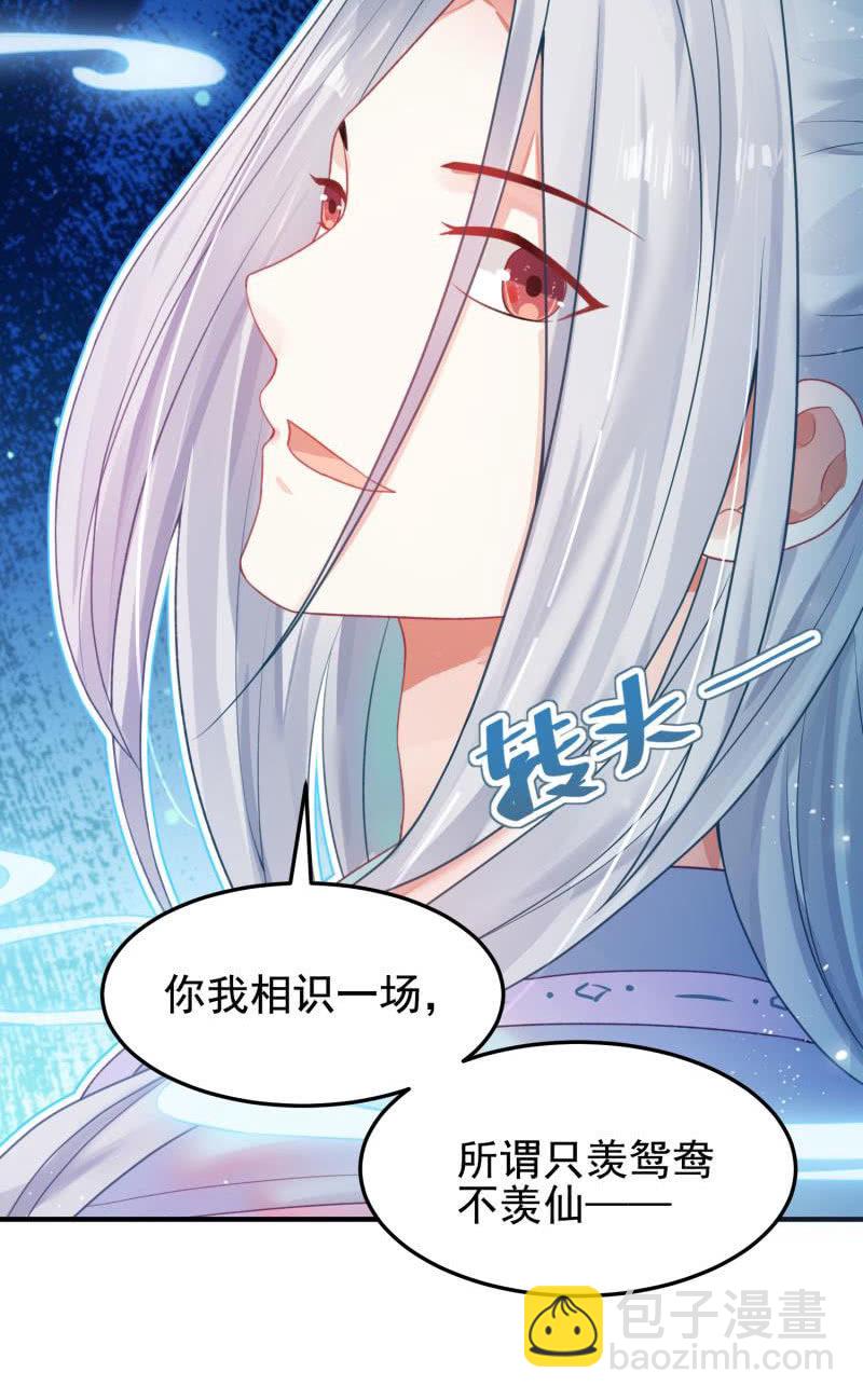 🍲蓁仙记 第55话 第26页