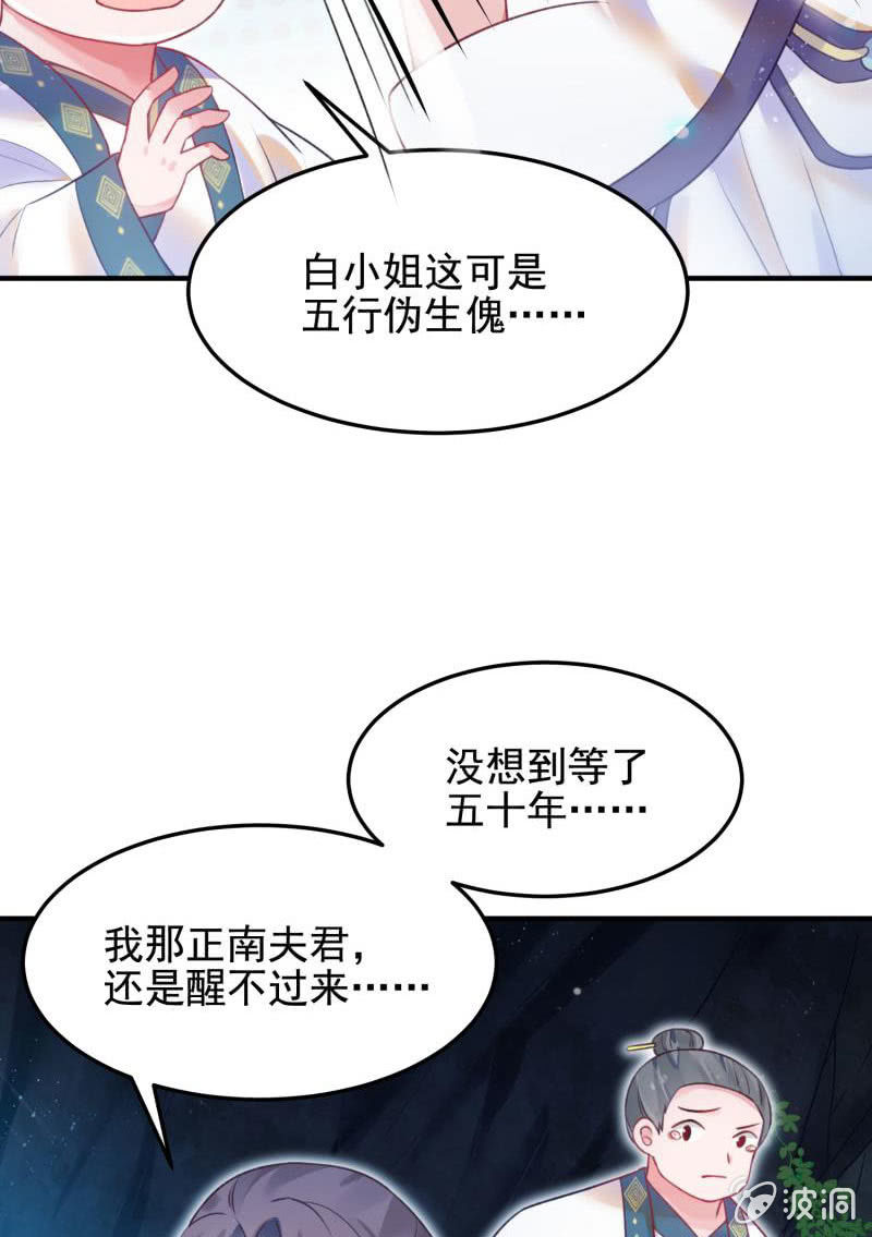 🍲蓁仙记 第55话 第29页