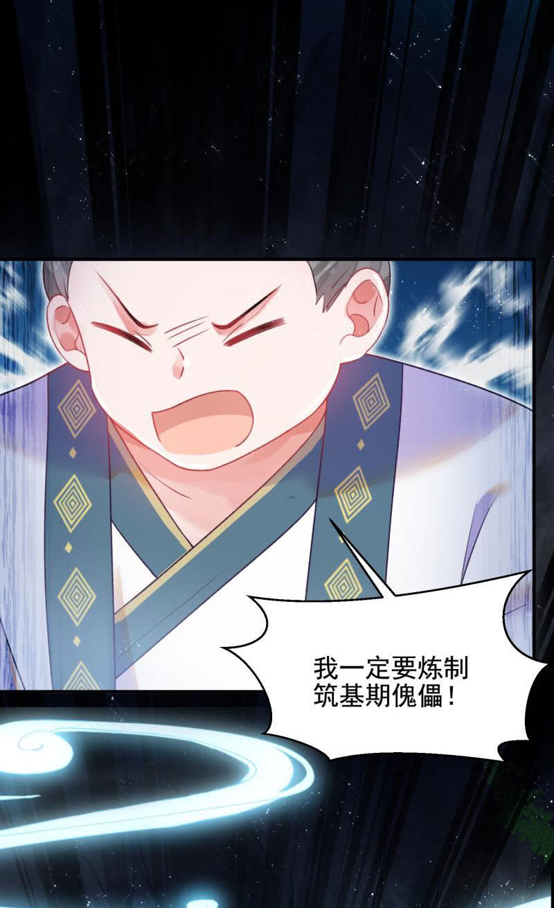 🍲蓁仙记 第55话 第31页